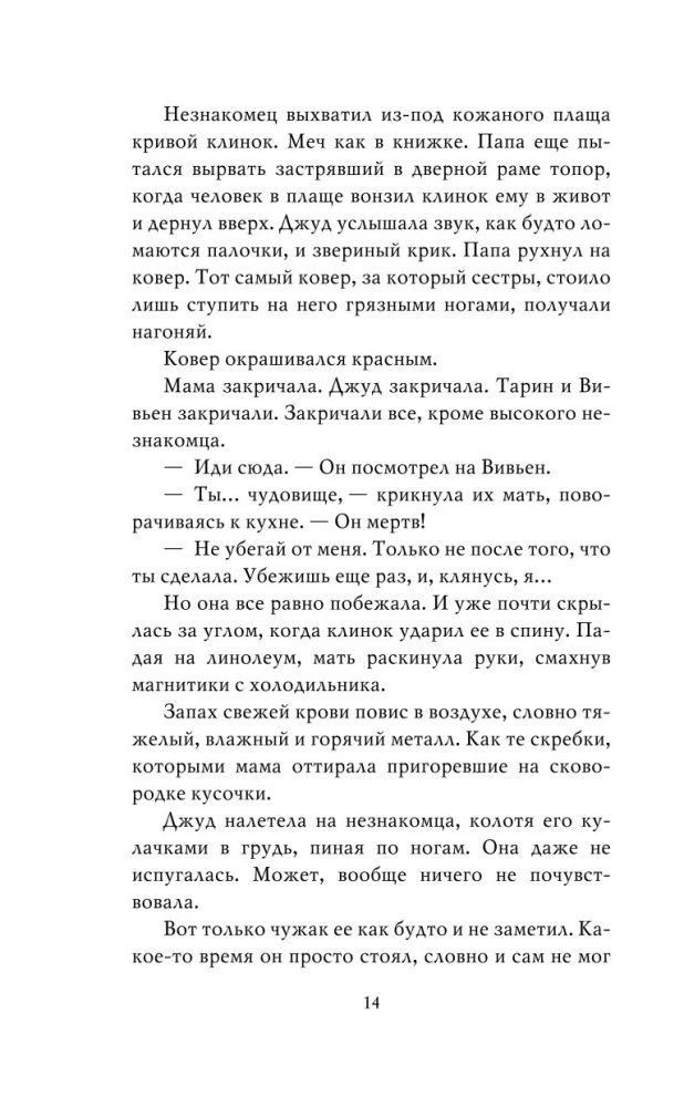 Жестокий принц